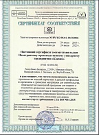 Cертификат соответствия Coswick